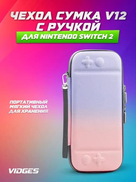 Чехол сумка VIDGES V12 для Nintendo Switch 2