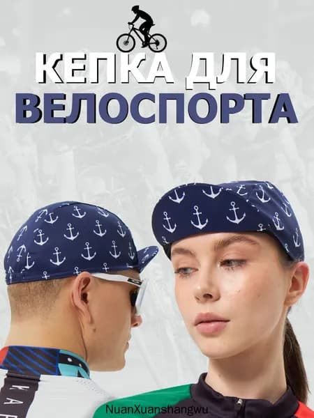 Кепка для велоспорта Strava Strava