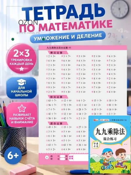 Тетрадь для практики умножения и деления, математика для начальной школы, рабочая тетрадь для детей