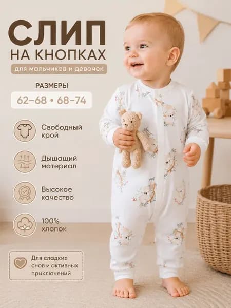 Слип для новорожденных комбинезон нательный для малышей