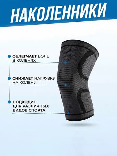 Наколенник ортопедический спортивный, бандаж на коленный сустав, ортез, суппорт на колено,Код M