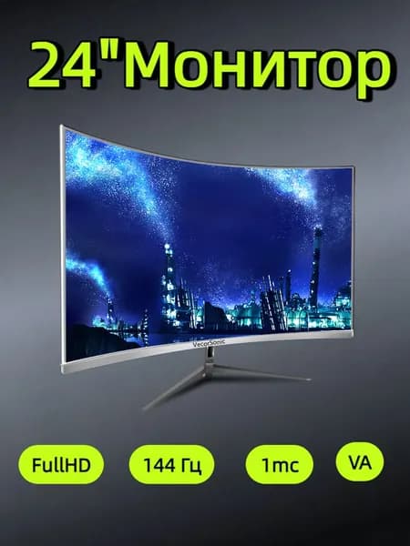 VecorSonic 24" Монитор 144 герц, FULL-HD, VA (3C24 1K 144Hz QB-JX5), VA, 1920x1080 Full HD, 144 Гц, Изогнутый экран, белый