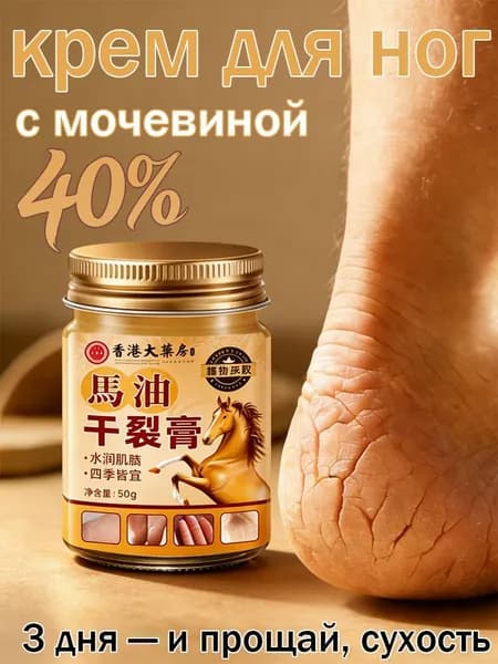 Крем для ног с мочевиной 40%, от трещин на пятках и сухости, 50 мл