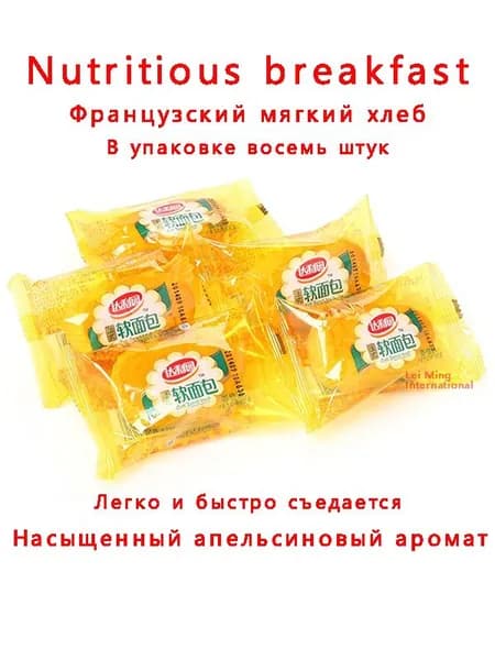 Мягкий хлеб с апельсиновым вкусом Большой пакет по 160 грамм, 8 штук