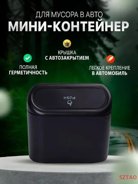 Автоведро SZTAO