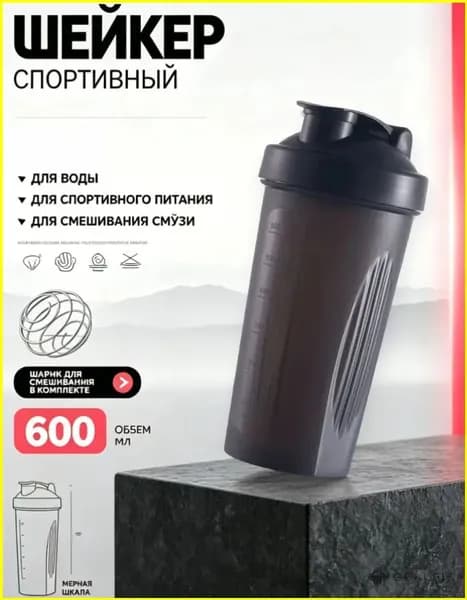 Шейкер спортивный, 600 мл
