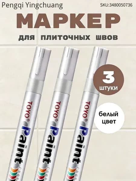 Маркер для плиточных швов 0.3 л 0.09 кг