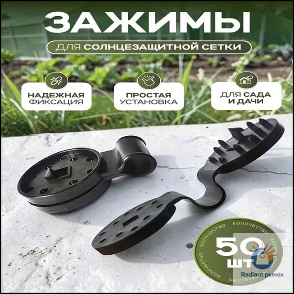 Многоразовая тканевая защелка для Палаток и Тентовых Тканей в Теплицах Удобная Фиксация и Надежное Крепление 50 шт
