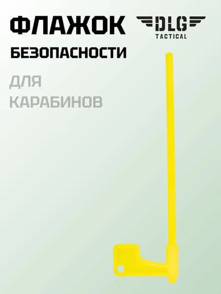 Флажок безопасности на затвор (Желтый)