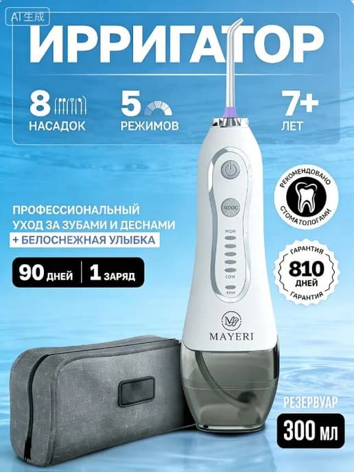 ирригатор для полости рта Mayeri, иригатора для зубов, насад