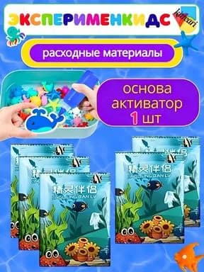 Игровой набор для творчества, гидрогелевые игрушки своими руками сделай сам*1шт.