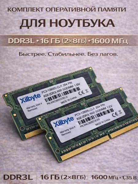 XllByte Оперативная память комплект DDR3L 16 Gb (8+8) 1600 Mhz SO-DIMM, 1.35v DDR3L, 1600 МГц, 2 x 8 ГБ (XNC1600SL8G)