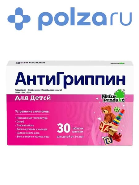 Антигриппин, таблетки шипучие для детей, 30 шт.