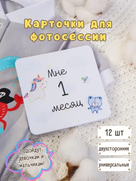 Карточки для фотосессии новорожденных