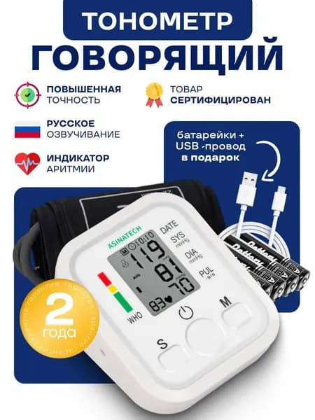 Тонометр автоматический для измерения артериального давления и частоты пульса электронный