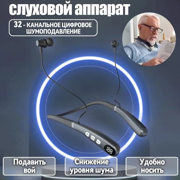 Бинауральный слуховой аппарат Bluetooth, индикатор уровня заряда батареи, активное шумоподавление, высокий уровень заряда батареи