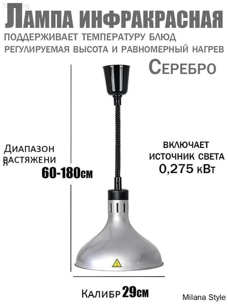 Инфракрасная лампа для подогрева блюд 275 Вт недорогая, подвесная, с регулировкой по высоте, для кафе, столовой и дома