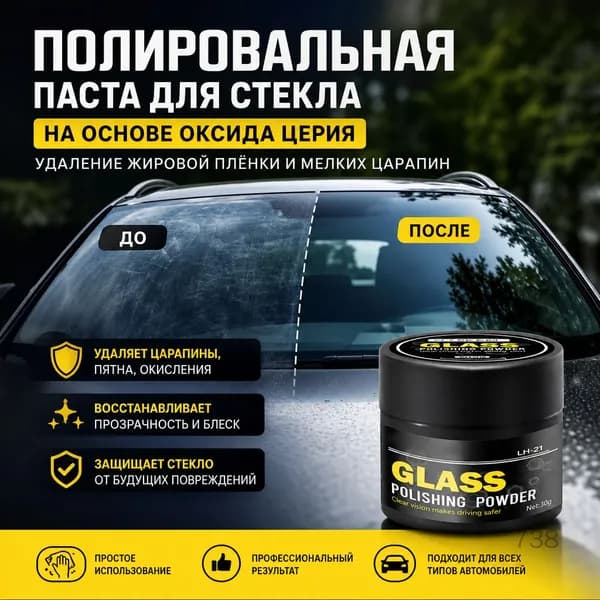 Полироль автомобильный, 1 шт.