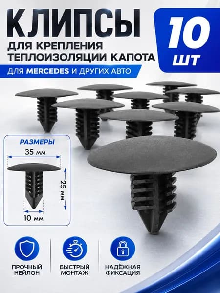 Клипса крепежная автомобильная, Гайка крепежная 3/8 UNF, 25 мм, 10 шт.