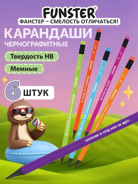 Карандаши простые чернографитные Hb, набор 6 штук для рисования, школы и офиса с ластиком, Funster Funny Notes