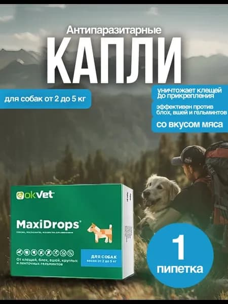 Капли антипаразитарные МаксиДропс для собак 2-5кг