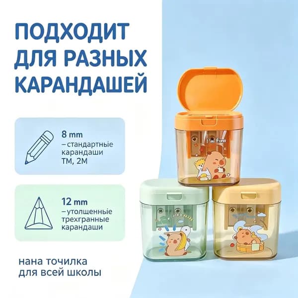 Острилка для карандашей с двумя отверстиями в форме капибары, 1 шт.