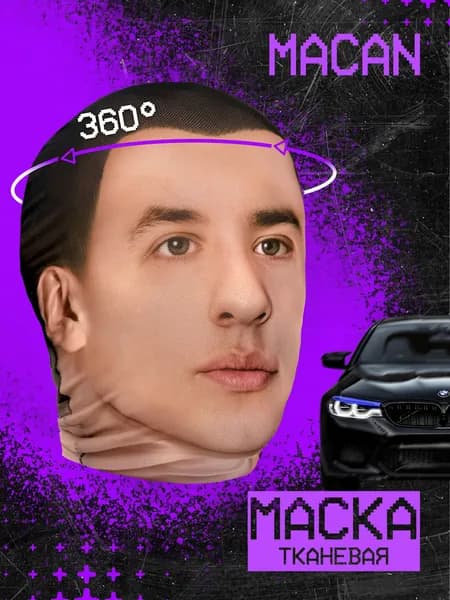 Карнавальная тканевая маска НА ЛИЦО MACAN Макан