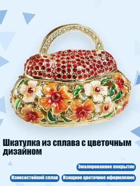 Шкатулка из сплава с цветочным дизайном, красный