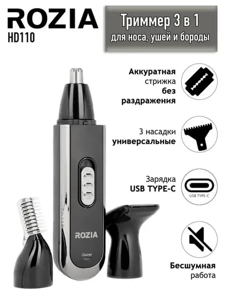 Триммер для ухода за лицом 3 в 1 универсальный