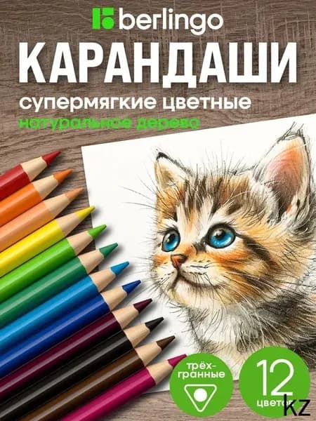 Набор карандашей, вид карандаша: Цветной, 12 шт.