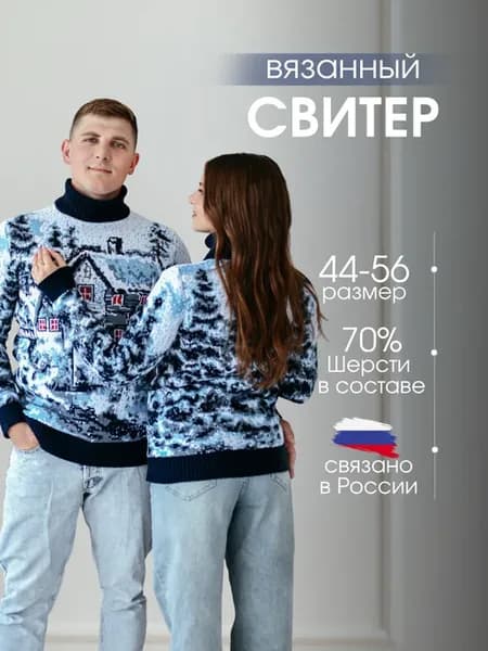 Свитер теплый вязаный с оленями