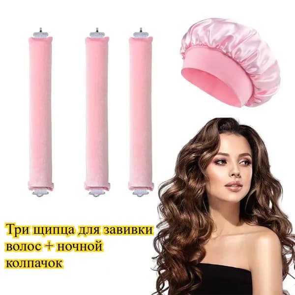 Бигуди