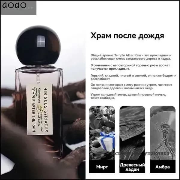 Туалетная вода Древесный аромат в храме после дождя-b89030df9728-91958d47457f 50 мл