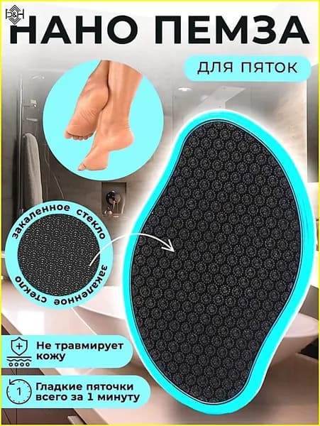 Терка педикюрная