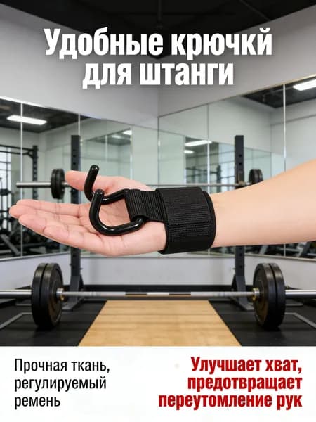 Подтягивания на турнике, становая тяга, нескользящий пояс-бустер, 1 штука, Крюки для тяги штанги и турника