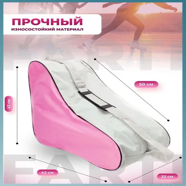 Сумка для роликов