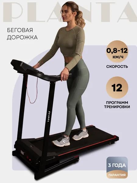 Беговая дорожка складная PLANTA TM-400