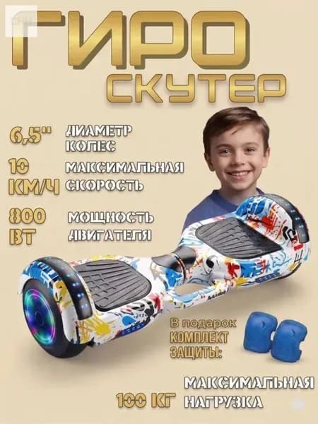 Гироскутер, диаметр: 6.5 (дюймы), белый