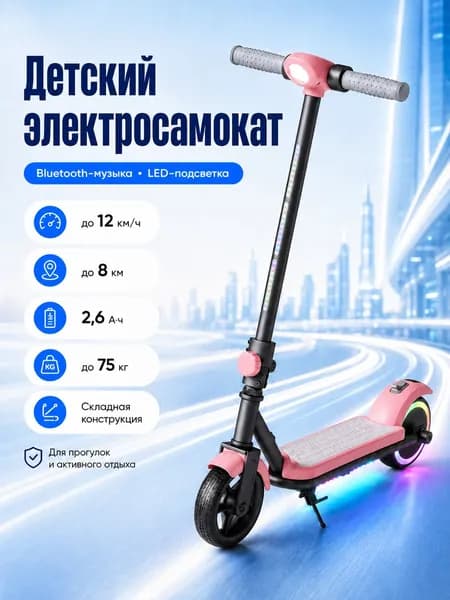 Электросамокат RYY-DDHBC, светло-розовый