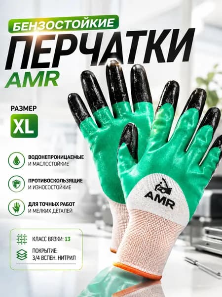 Перчатки рабочие маслобензостойкие