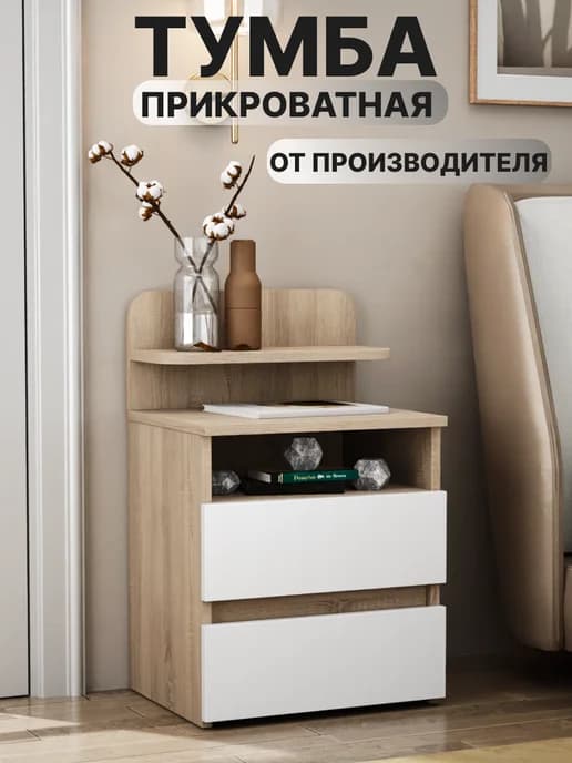 Тумбочка прикроватная с ящиками напольная в спальню