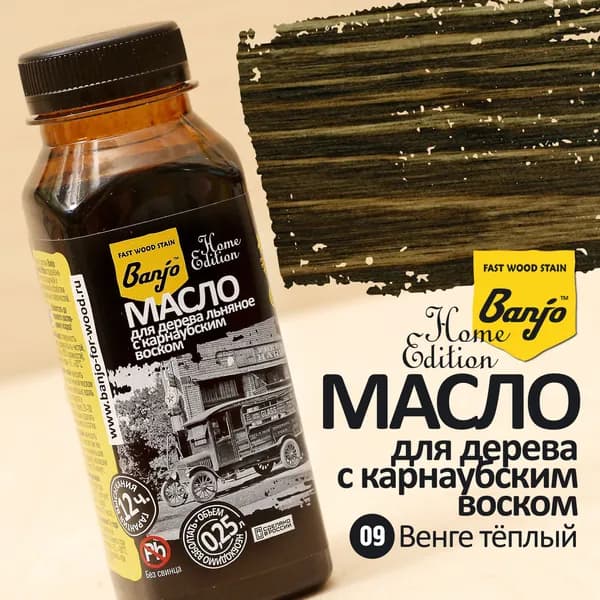 Масло для дерева льняное с карнаубским воском Banjo Home Edition венге теплый (масло-воск)