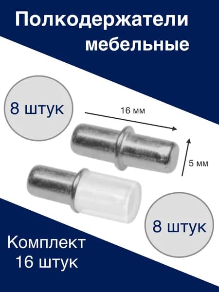 Держатель для полки,16шт