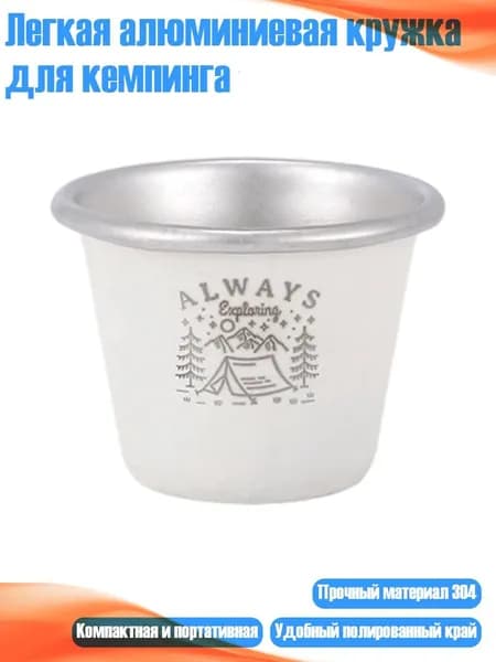 Легкая алюминиевая кружка для кемпинга, Маленькая белая