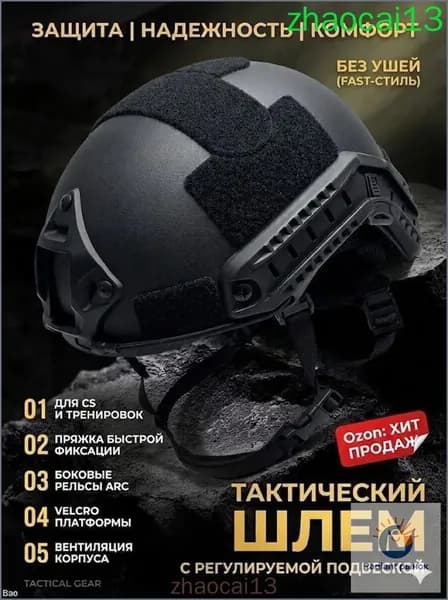 Каска для страйкбола