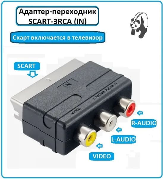 Адаптер-Переходник "SCART-3RCA" (IN)