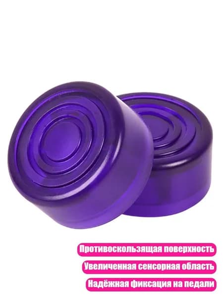 Защитный противоскользящий колпачок для гитарного педального эффекта, Фиолетовый