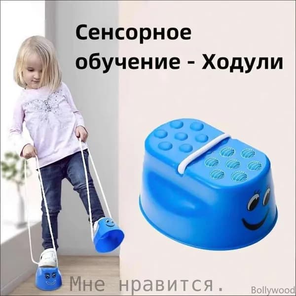 Сенсорный тренинг для детей на ходулях 4 парыBollywood