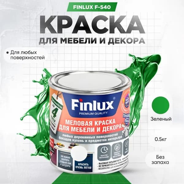 Краска для мебели и декора любых деревянных поверхностей, кухонь и предметов интерьера Finlux F-540-Зеленый-0,5 кг