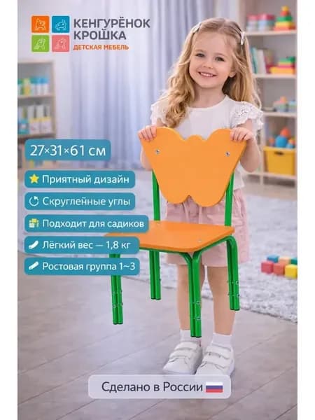 Стул детский регулируемый Бабочка Оранжевый, Зеленый